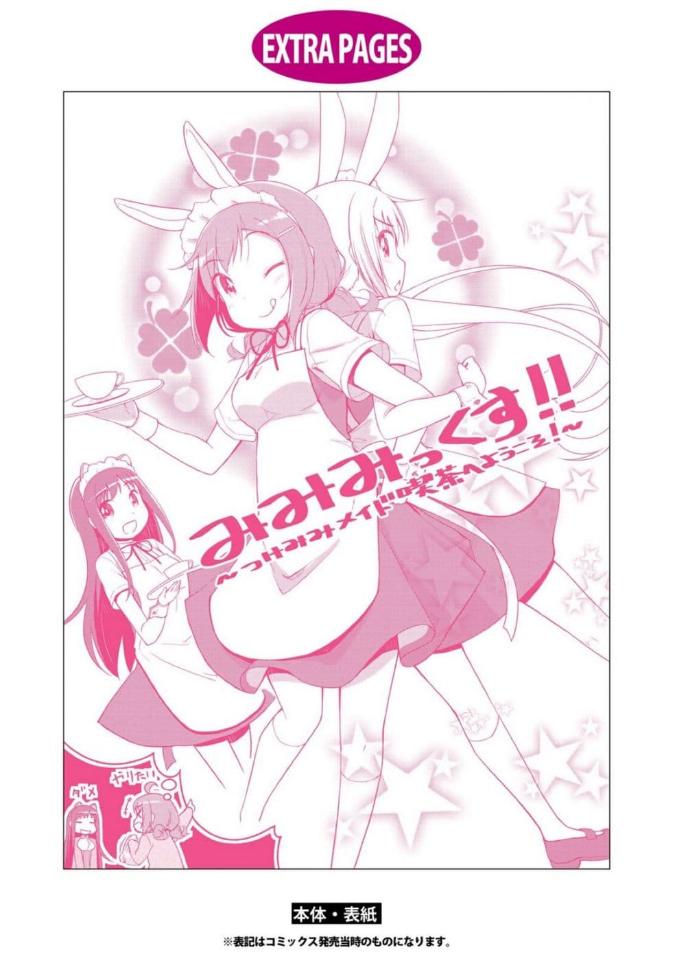 Mimi Mix! 5-ฉันจะเลือกสิ่งที่ดีที่สุด ในขณะที่คิดถึงเธอไปด้วย