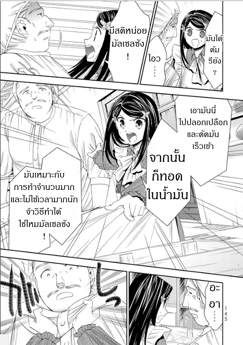 Saving 80,000 Gold Coins in the Different World for My Old Age ต้มตุ๋นต่างโลก 16-16