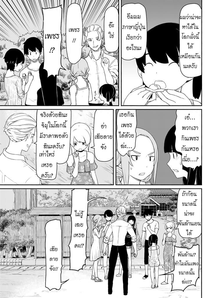 Flying Witch 38-กล่องขนมจากอีกโลก