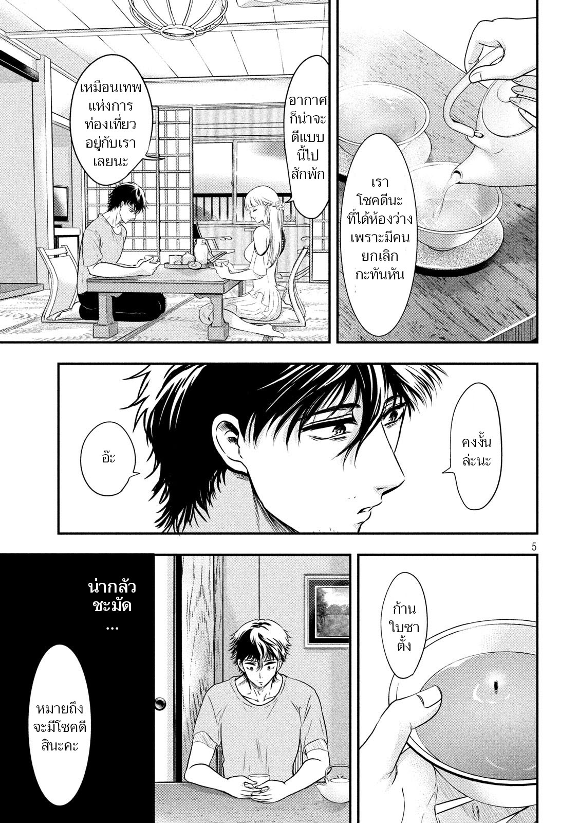 Yukionna to Kani wo Kuu  กินปูกับเจ้าหญิงหิมะ 8-ชะตากรรม