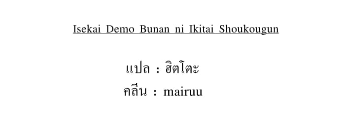 Isekai Demo Bunan ni Ikitai Shoukougun 2-2