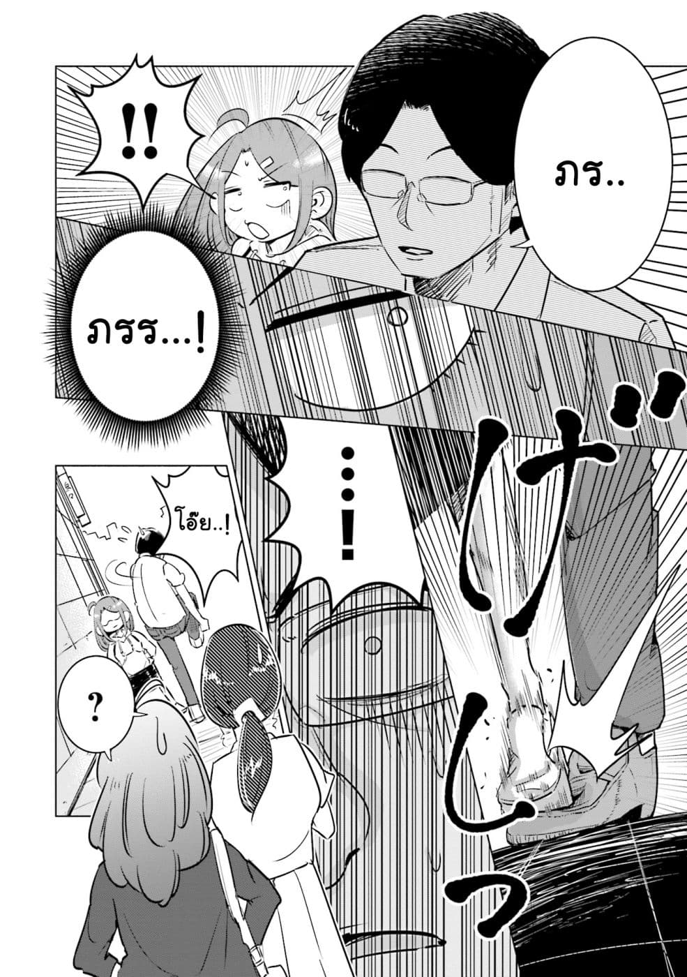 Tsuma, Shougakusei ni Naru เมื่อภรรยาของผมเป็นนักเรียนชั้นประถม 6-6