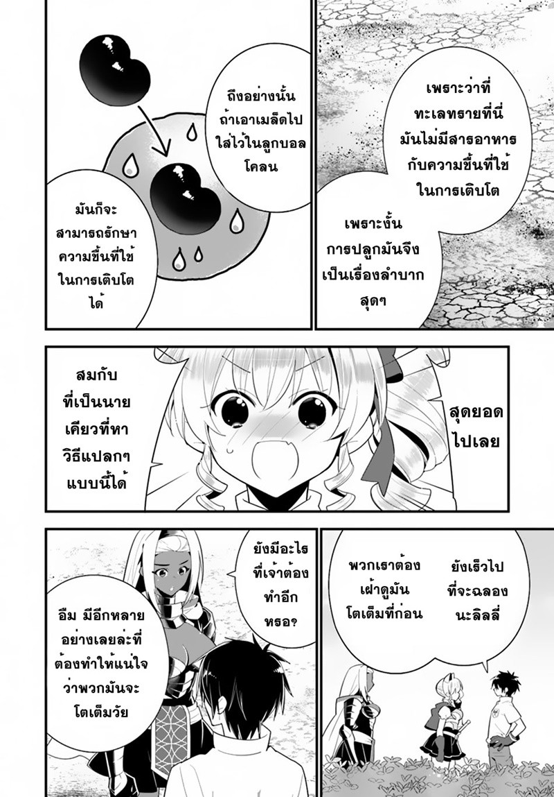 Isekai desu ga Mamono Saibai shiteimasu. 20-วิธีรักษาสุดมหัศจรรย์