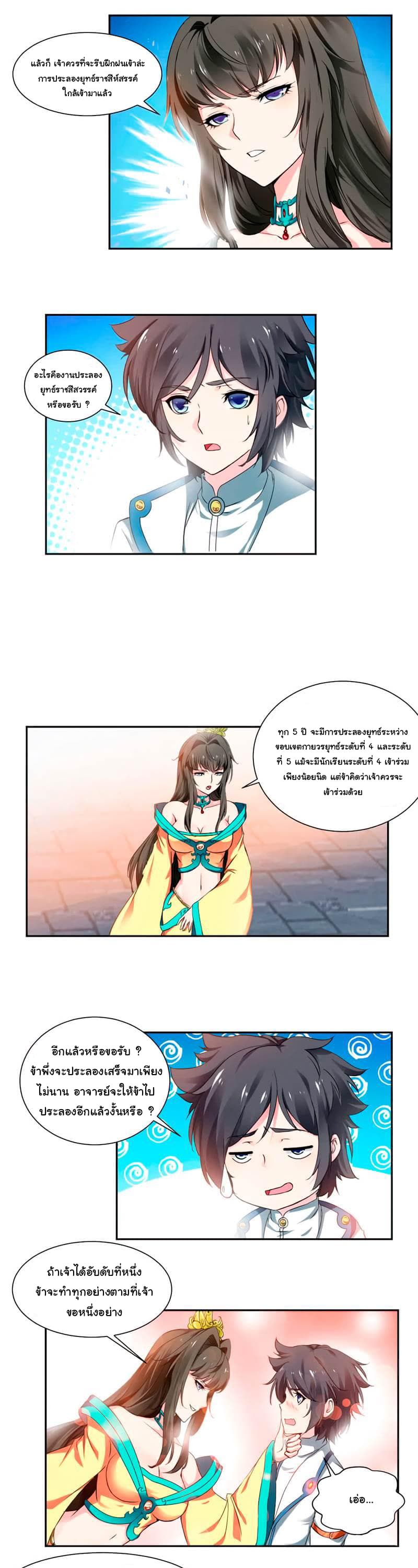 Nine Sun God King ราชันย์เทพเก้าสุริยัน 12-12