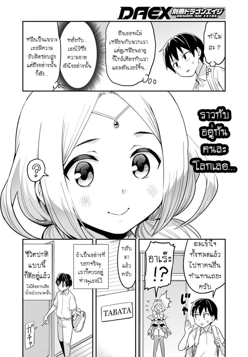 Sekai wo Sukuu Tame ni Watashi to Asa Chun Dekimasu ka? 1-1
