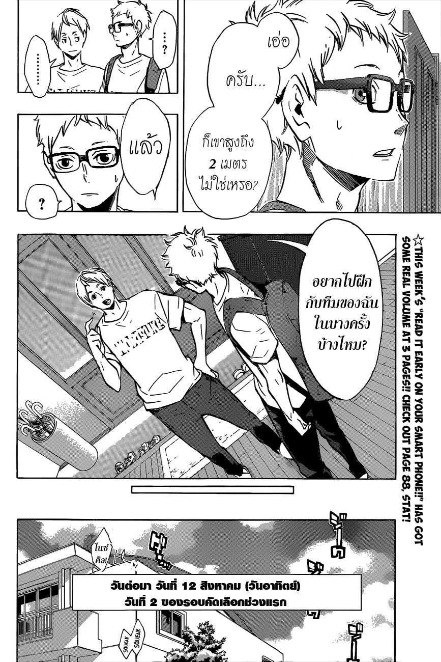 Haikyuu!! 105-สนามเดียวกัน