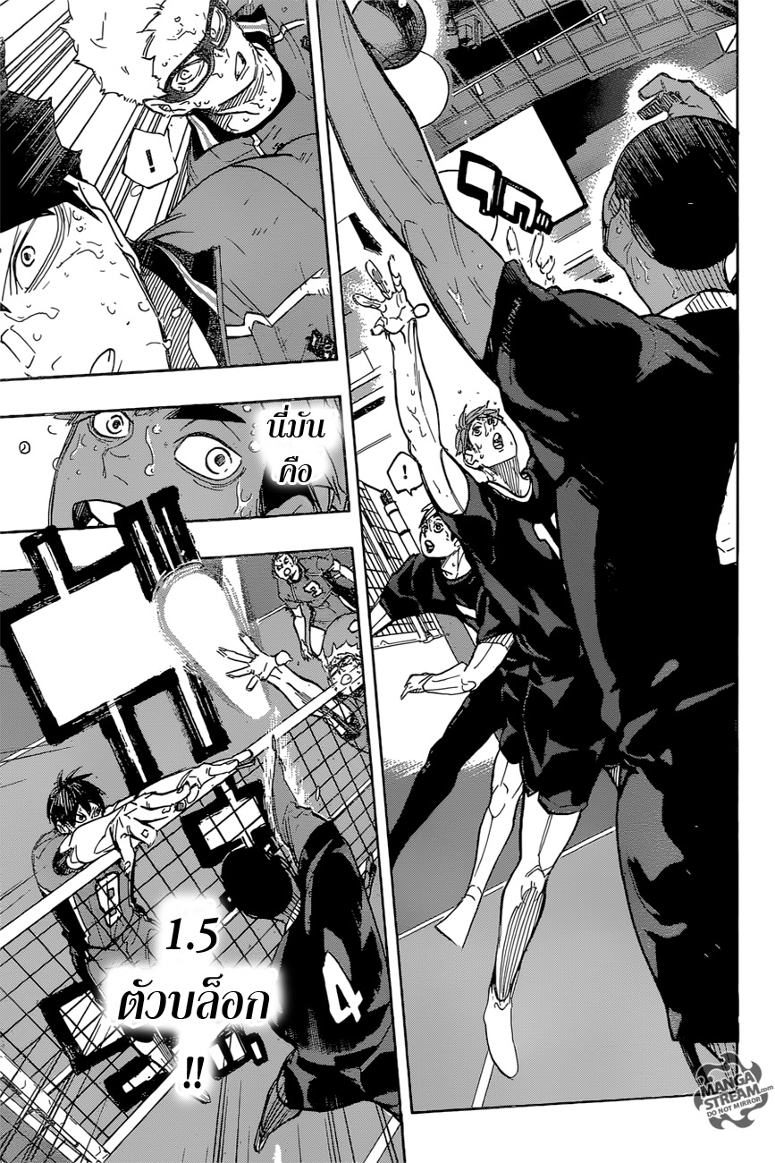 Haikyuu!! 284-เชื่อมต่อ