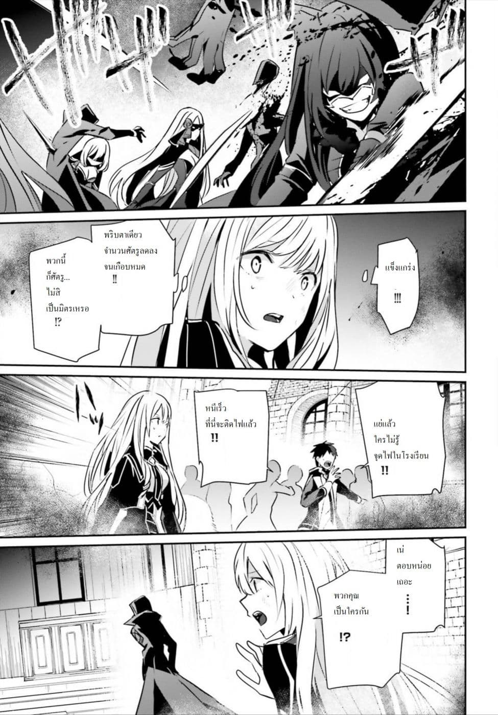 Kage no Jitsuryokusha ni Naritakute! อยากเป็นพลังในเงามืด 12-12