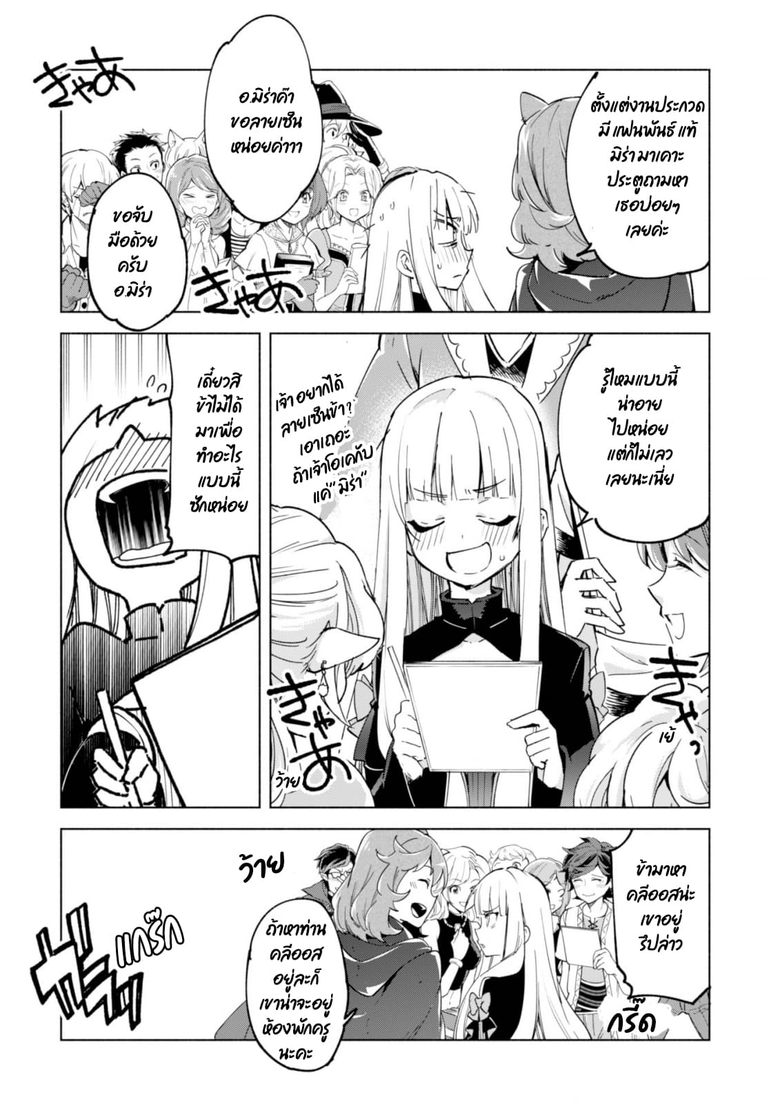Kenja no Deshi wo Nanoru Kenja ปราชญ์โลลิฯ 36-36