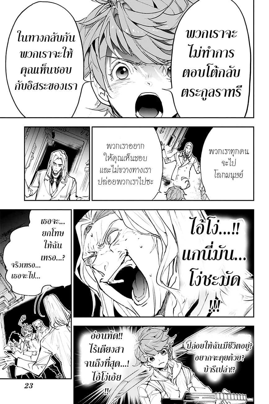 The Promised Neverland 172-อิสระ