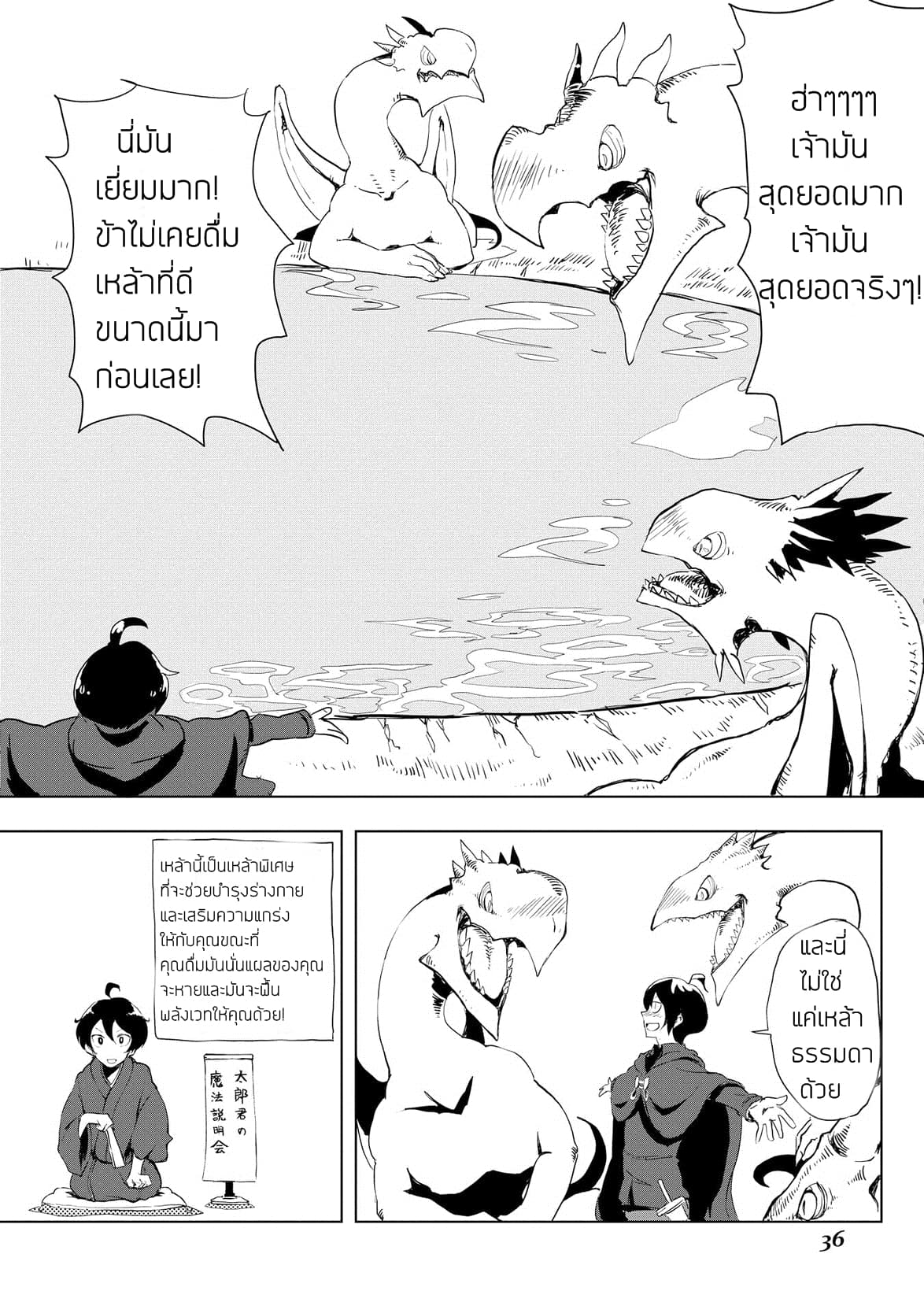 Ore to Kawazu-san no Isekai Hourouki 11-11