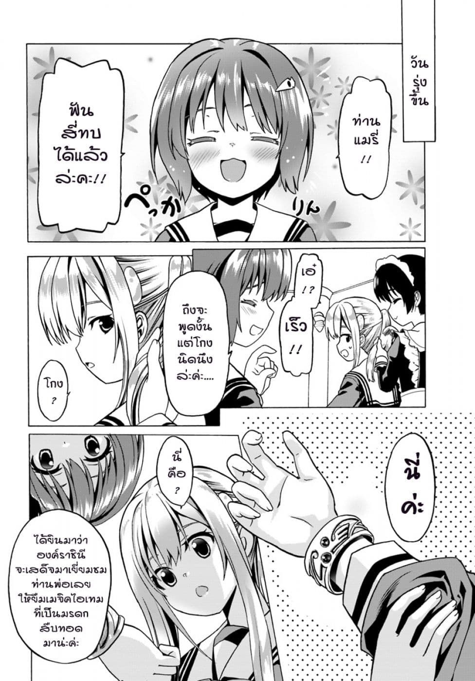 Douyara Watashi No Karada Wa Kanzen Muteki No You Desu Ne 21-21