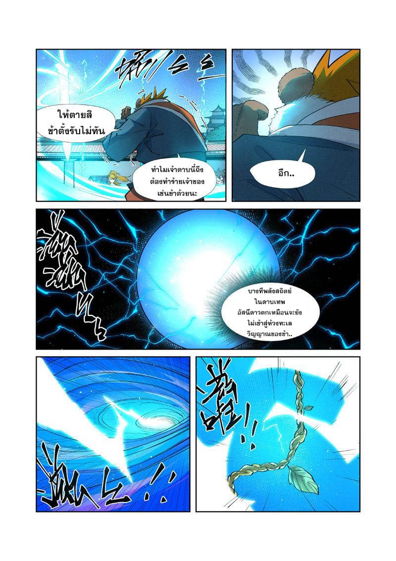 Tales of Demons and Gods 243-243