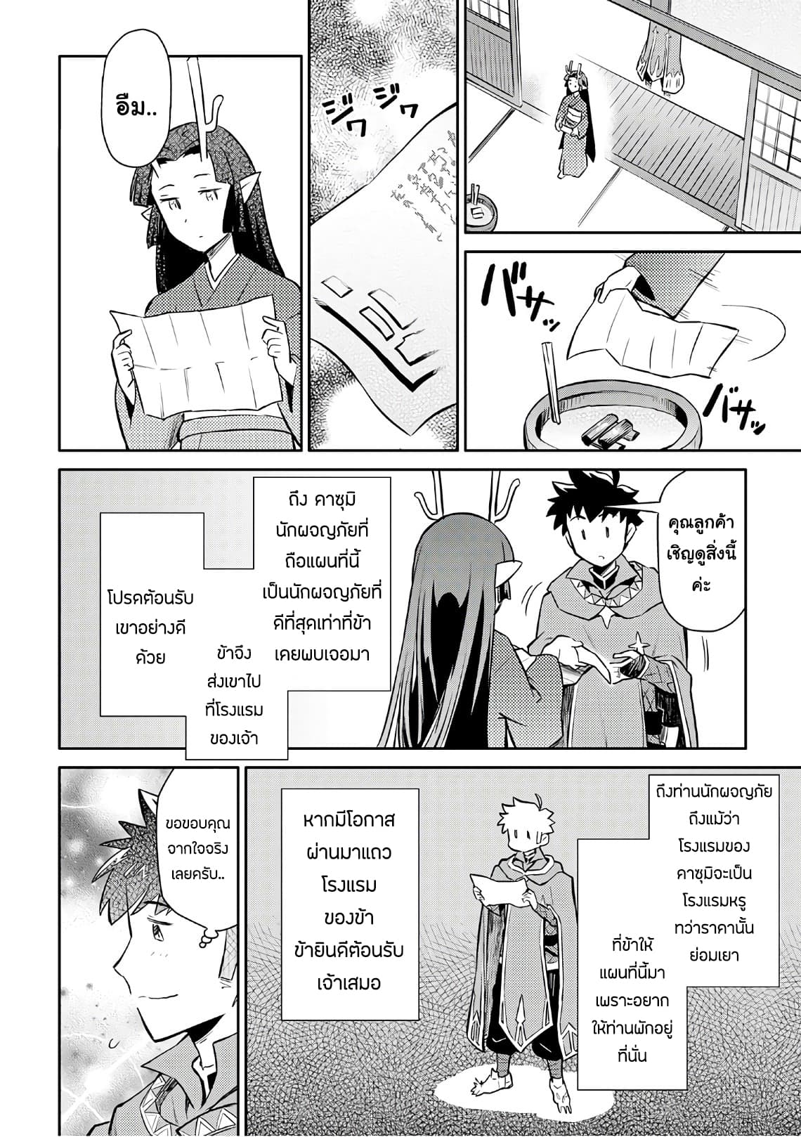 Toaru Ossan no VRMMO Katsudouki 38-38