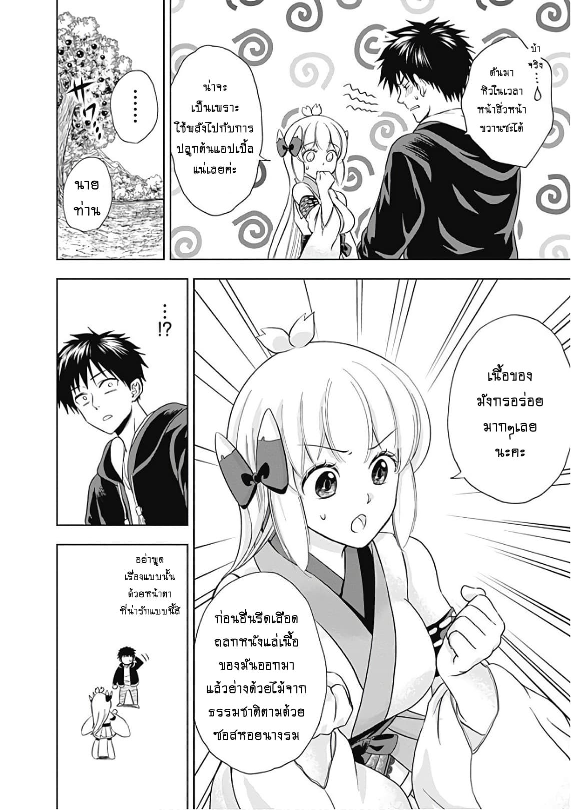 Ore no Ie ga Maryoku Spot datta Ken - Sundeiru dake de Sekai Saikyou เมื่อบ้านของผมเป็นจุดศูนย์รวมของพลังเวทย์ 4-4