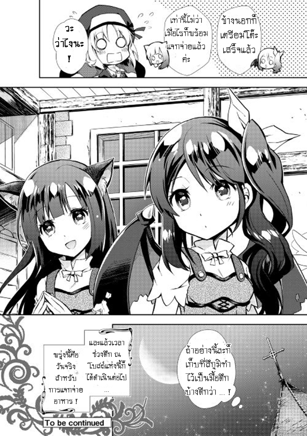 Nonbiri VRMMOki 12-ลองช่วยแจกอาหารการกุศลกัน