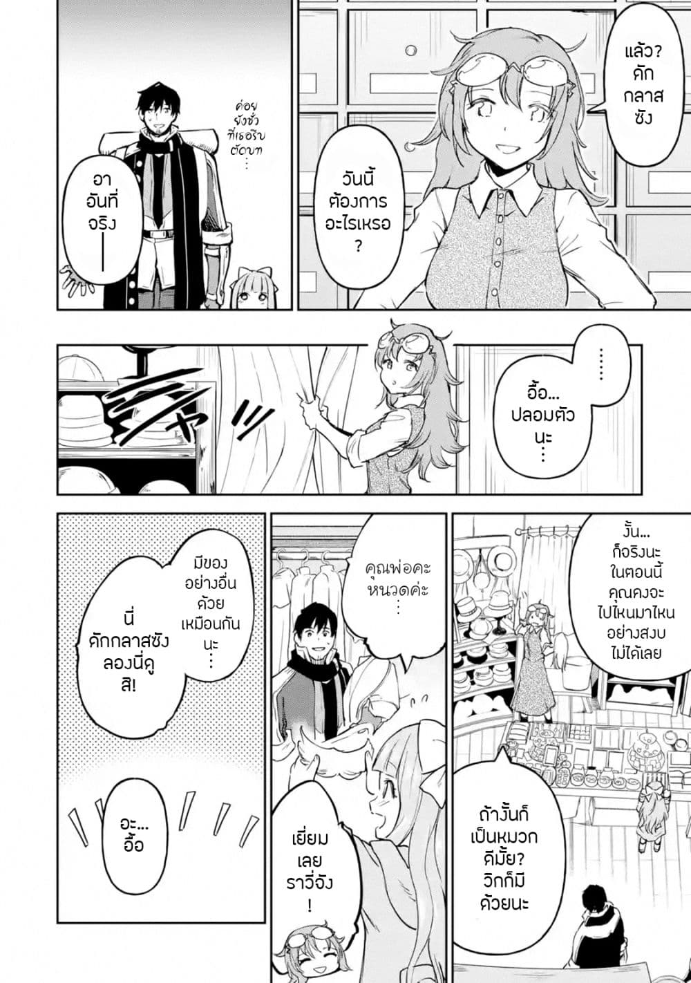 Boukensha License o Hakudatsu Sareta Ossan Dakedo, Manamusume ga Dekita no de Nonbiri Jinsei 12-12