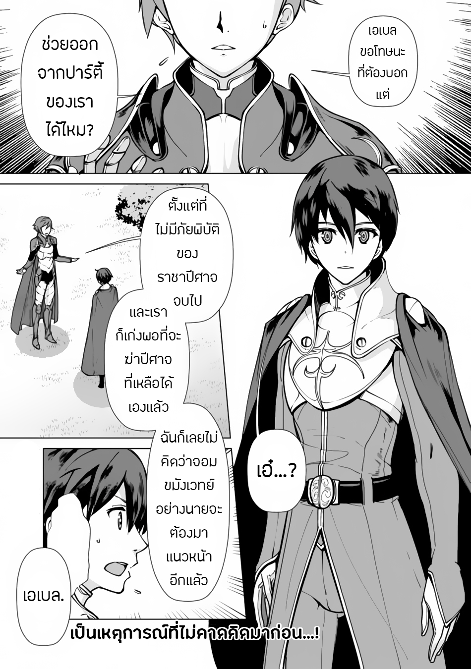 Rettou Me no Tensei Majutsushi Shiitage Rareta Moto Yuusha wa Mirai no Sekai o Yoyuu de Ikinuku 1-1