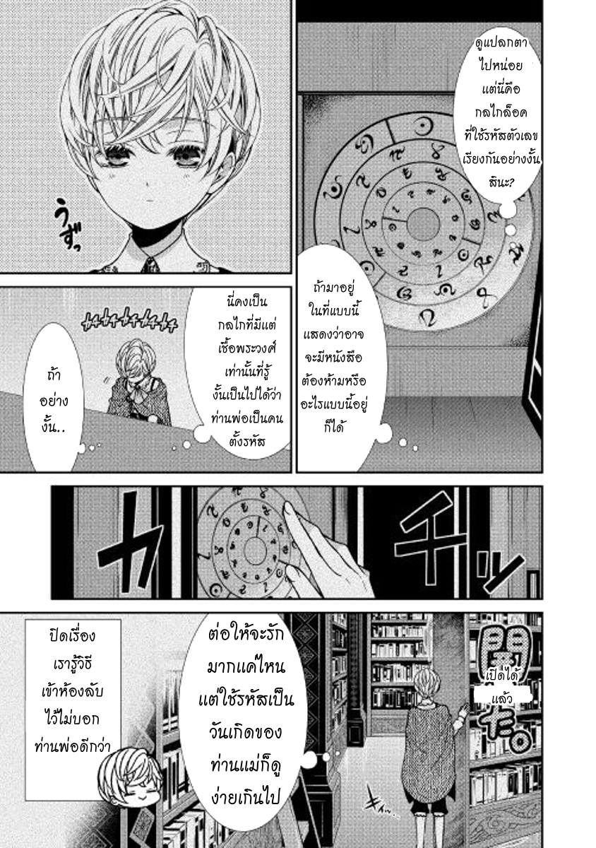 Jishou Akuyaku Reijou na Konyakusha no Kansatsu Kiroku บันทึกสังเกตการณ์คุณคู่หมั้นผู้ประกาศตัวเป็นนางร้าย 2-2
