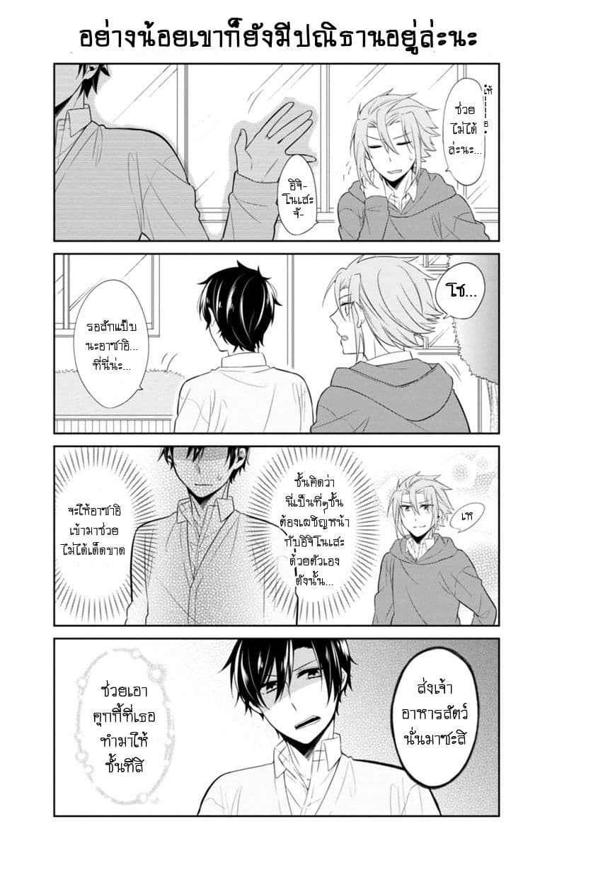 S Suto na Fujiwara-kun 4-ฟูจิวาระคุงผู้ปากไว