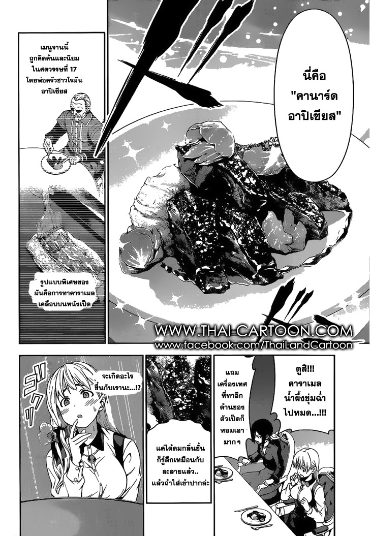 Shokugeki no Soma 91-สัตว์ร้ายที่กลืนกินกันและกัน