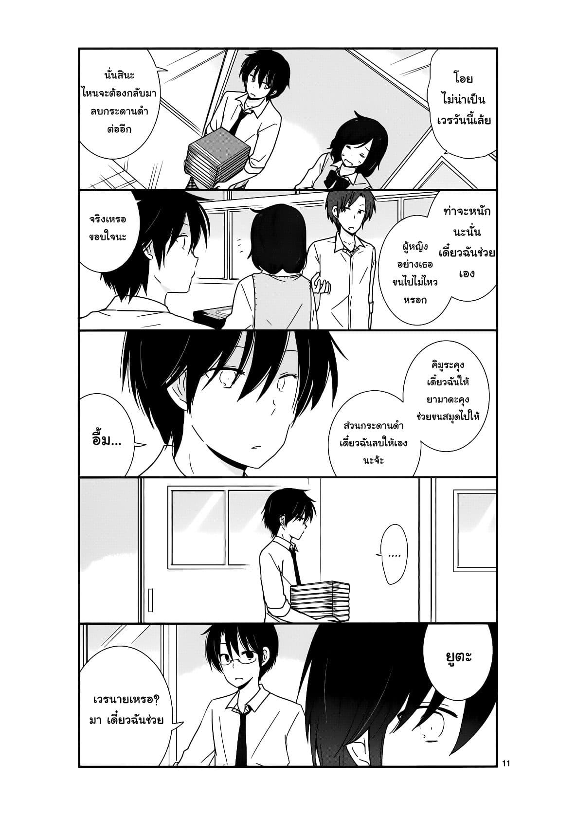 Shishunki Bitter Change 22-สิ่งล้ำค่า