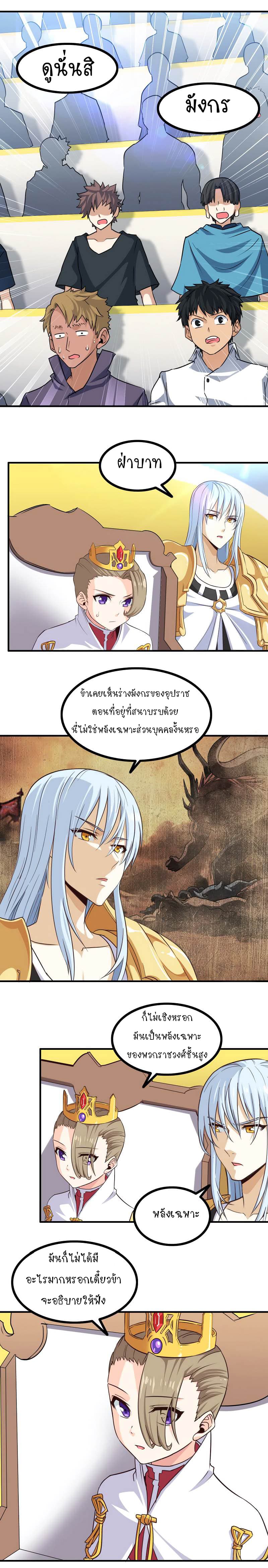 My Wife is a Demon Queen 91-91