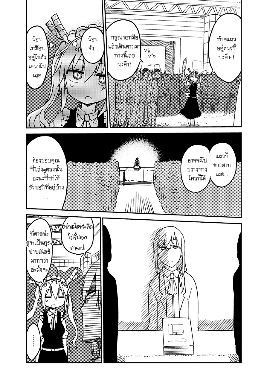 Kobayashi-san Chi no Maid Dragon สาวใช้มังกรของคุณโคบายาชิ 17-โทรุกับงานคอมิเกะ
