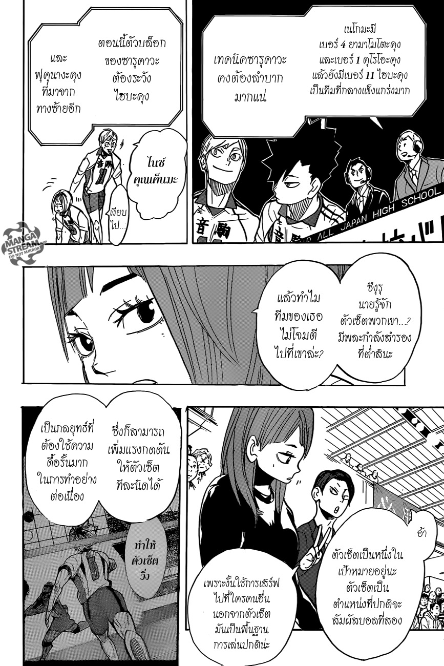 Haikyuu!! 267-กับดัก