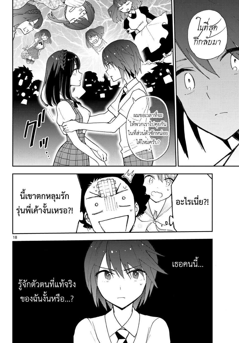 Hatsukoi Zombie 14-สมญานามแห่งดอกไม้...