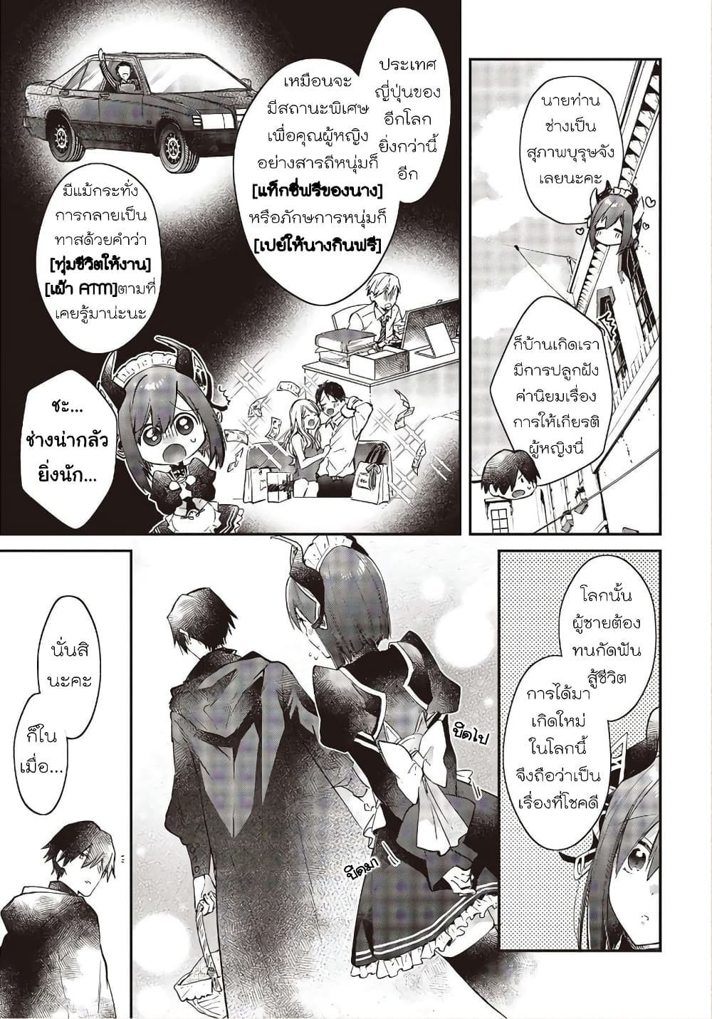 Realist Maou Niyoru Seiiki Naki Isekai Kaikaku จอมมารผู้รู้แจ้งกู้โลก 15-15