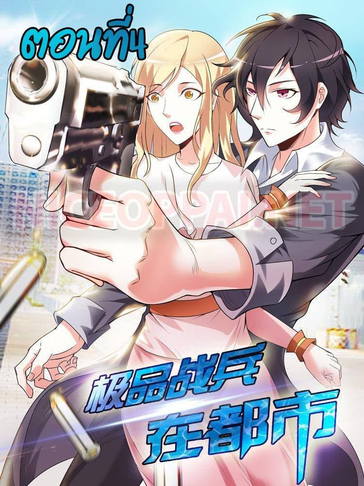 Urban Super-Soldier 4-4