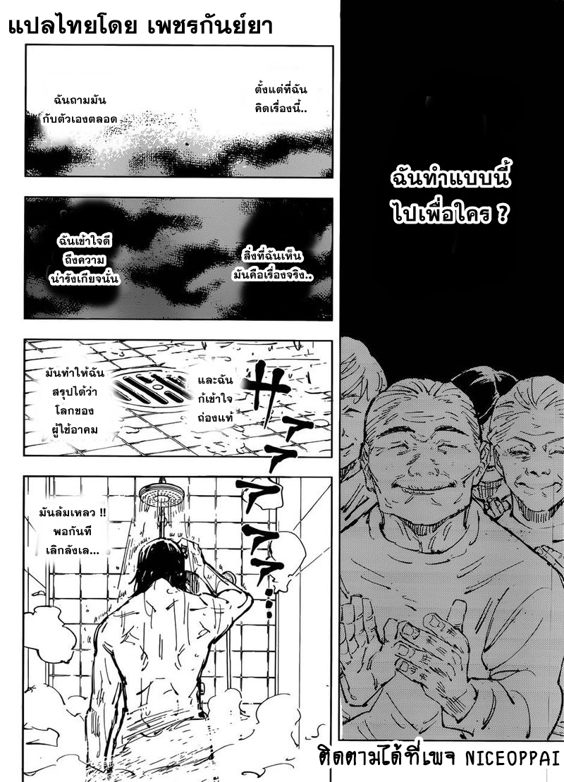 Jujutsu Kaisen มหาเวทย์ผนึกมาร 76-ตายก่อนวัยอันควร