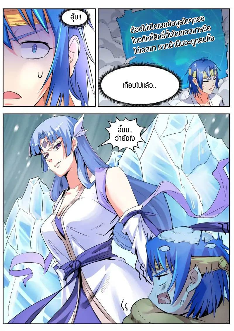 A God's Ascension ข้ามเวลาเกิดใหม่ในร่างตัวร้ายกลายเป็นเทพ 21-21