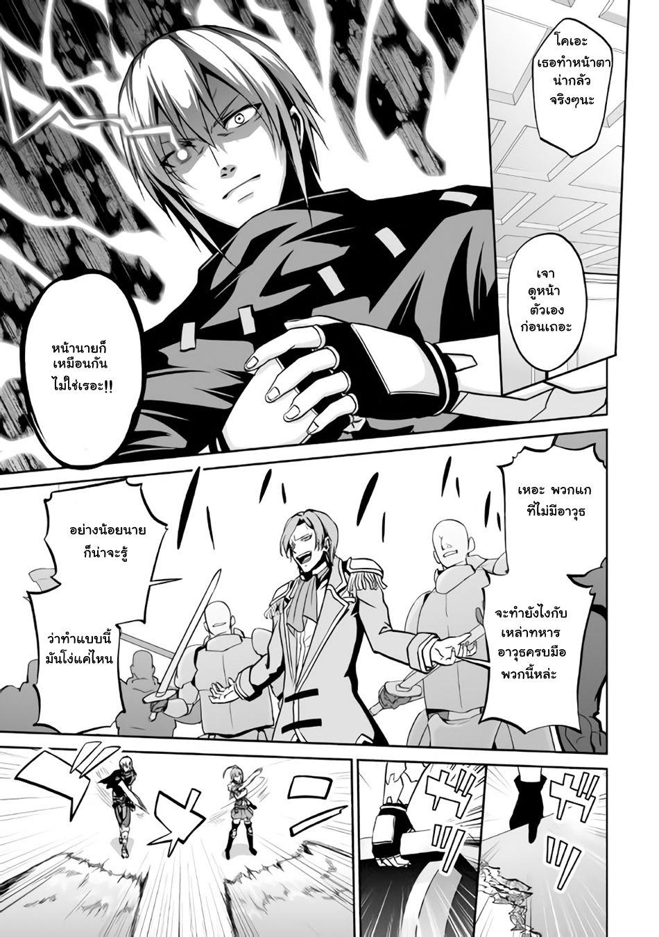 Jaryuu Tensei 6-อสูรมังกรกับอิเรนู
