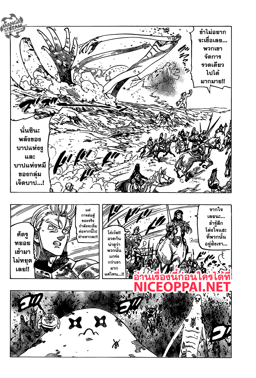 Nanatsu no Taizai 259-สงครามที่ทำลายบริทาเนีย