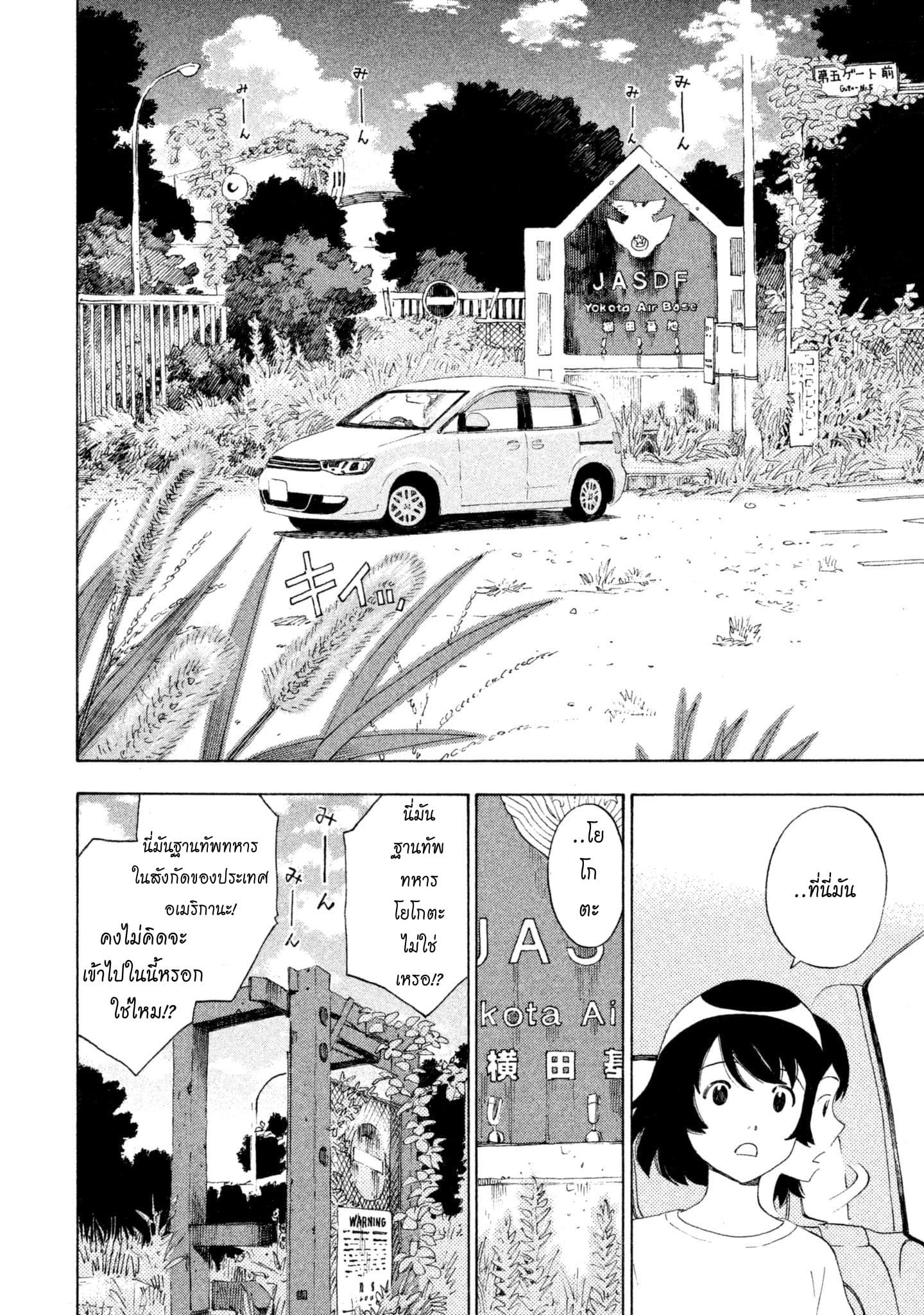Yurusaba 2-ก็ฉันอยากกินเนื้อนี่น่า