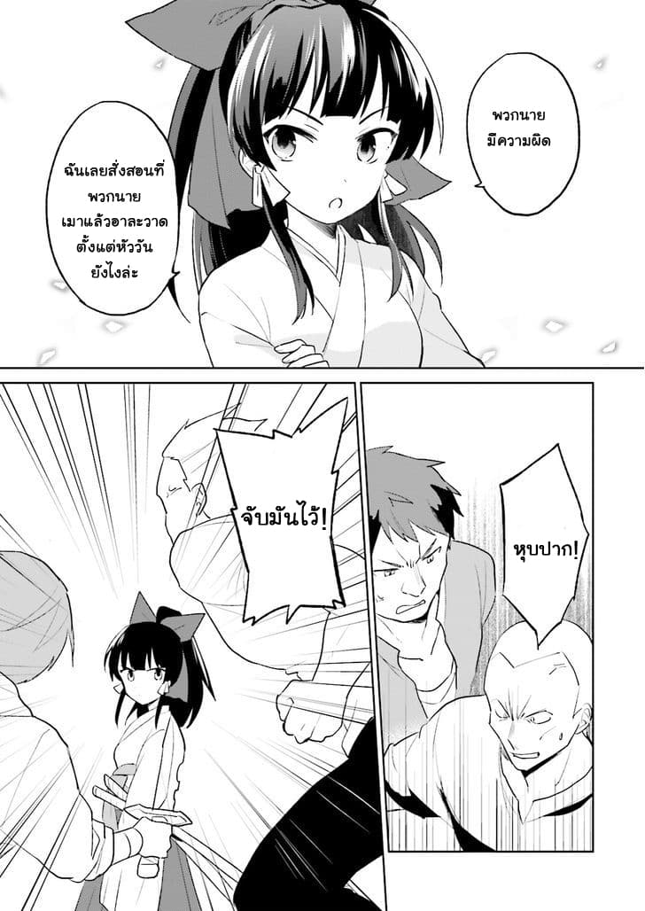 In Another World With My Smartphone ไปต่างโลกกับสมาร์ทโฟน 3-3