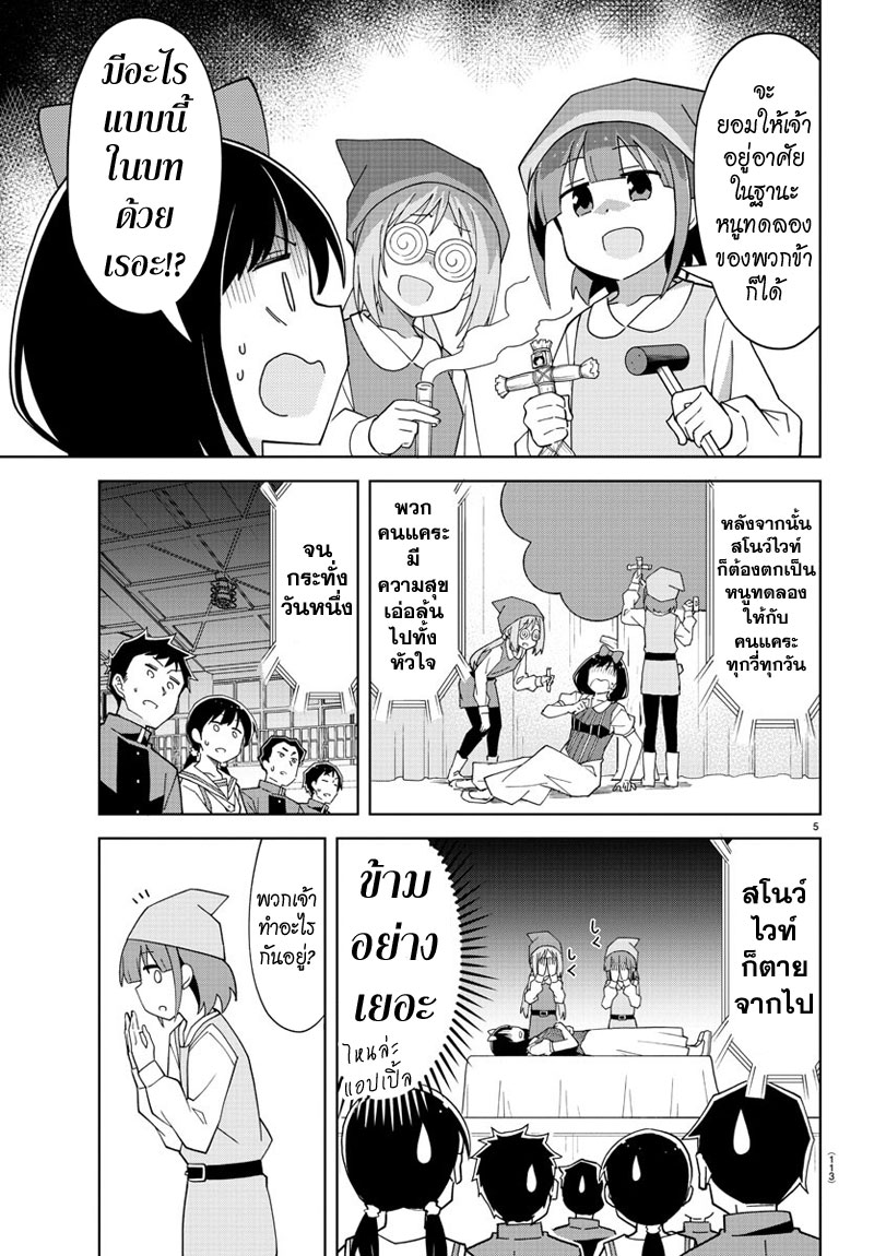 Atsumare! Fushigi Kenkyubu 133-ความแปลกของสโนว์ไวท์