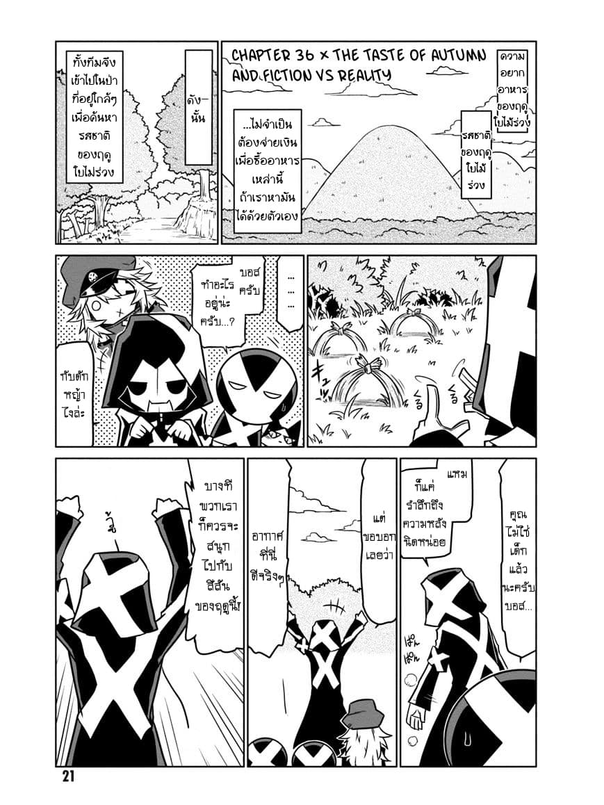Zannen Onna-Kanbu Black General-san 36-รสชาติของฤดูใบไม้ร่วง และ เรื่องเล่า VS ความเป็นจริง