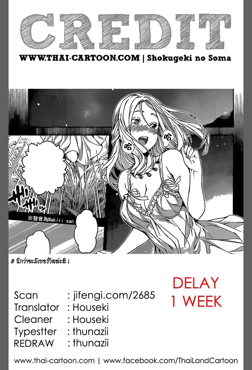 Shokugeki no Soma 102-ความแข็งแกร่งของโซมะ