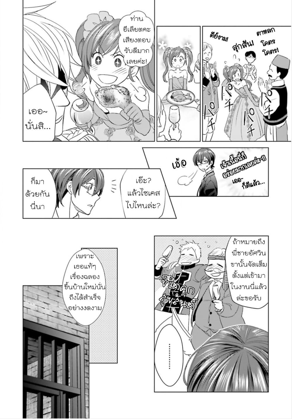 Konyaku Haki kara Hajimaru Akuyaku Reijou no Kangoku Slow Life นางร้ายขอไปใช้ชีวิตปิดเทอมในคุก 2-2