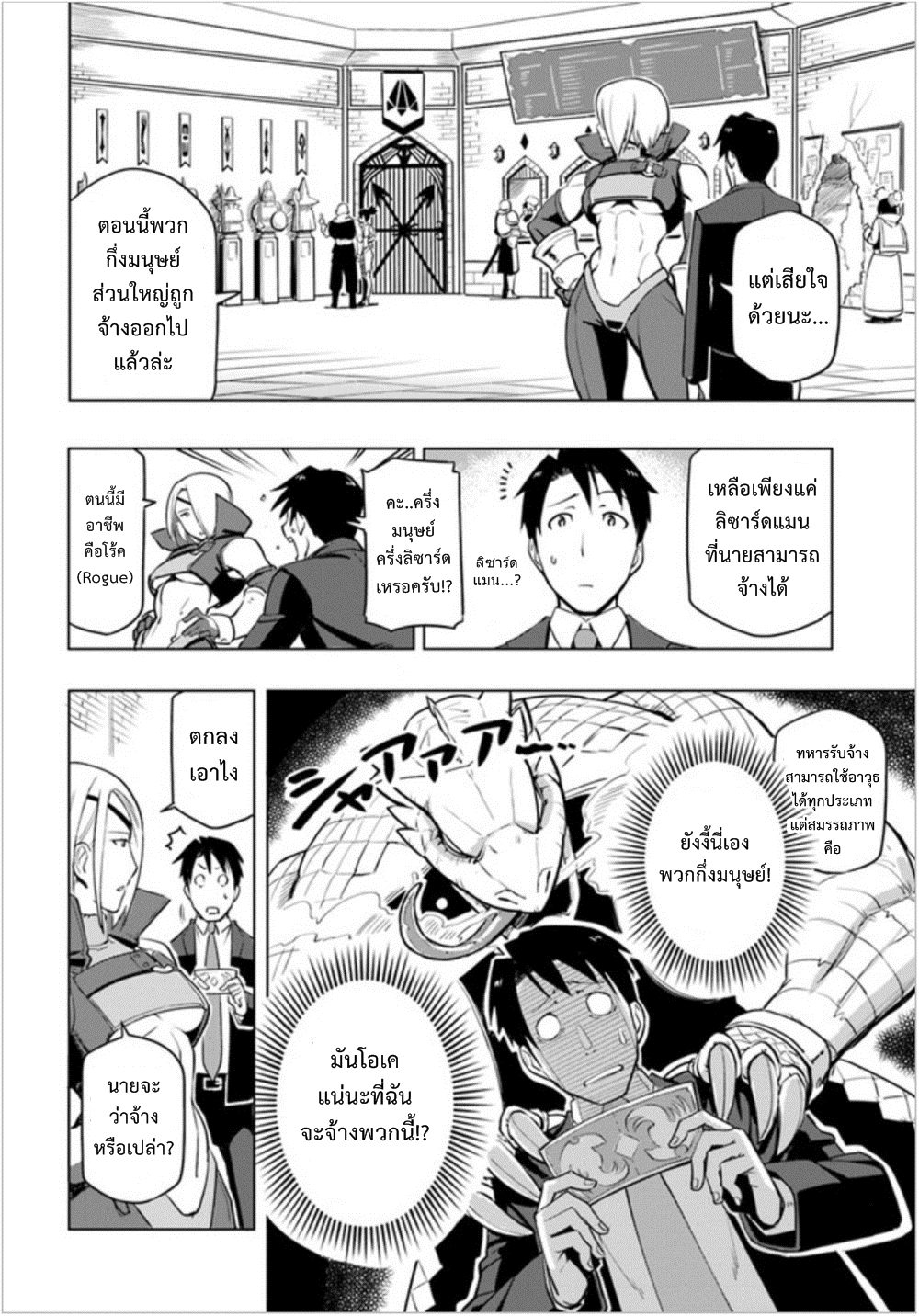 Sekai Saikyou No Kouei: Meikyuukoku No Shinjin Tansakusha 2-เขาวงกตที่หนึ่ง