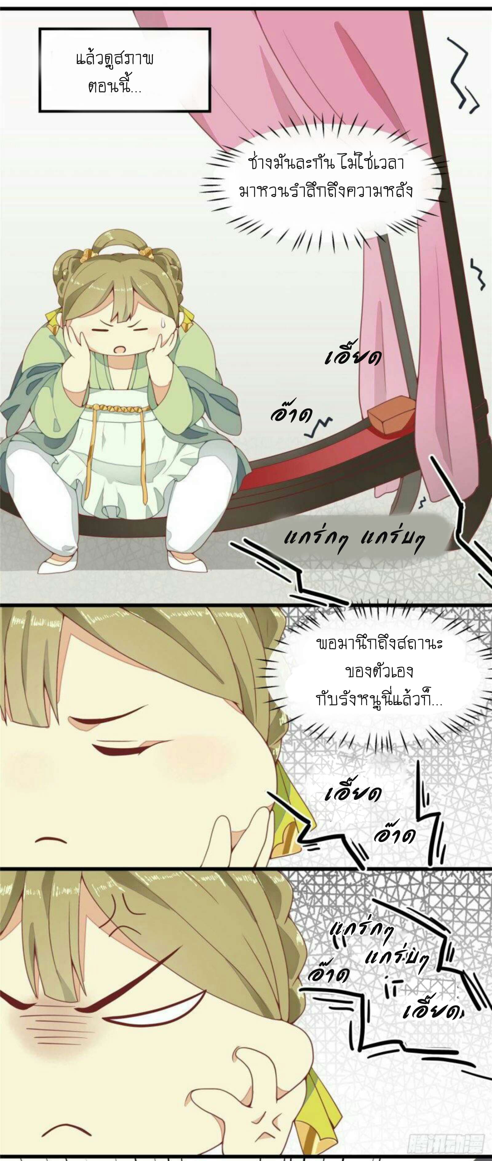 Wang Ye, Nu Jia Jian Ge Fei  ช้าก่อนคุณชาย ข้าจะไดเอทเพื่อท่าน!! 1-มาต่างโลก