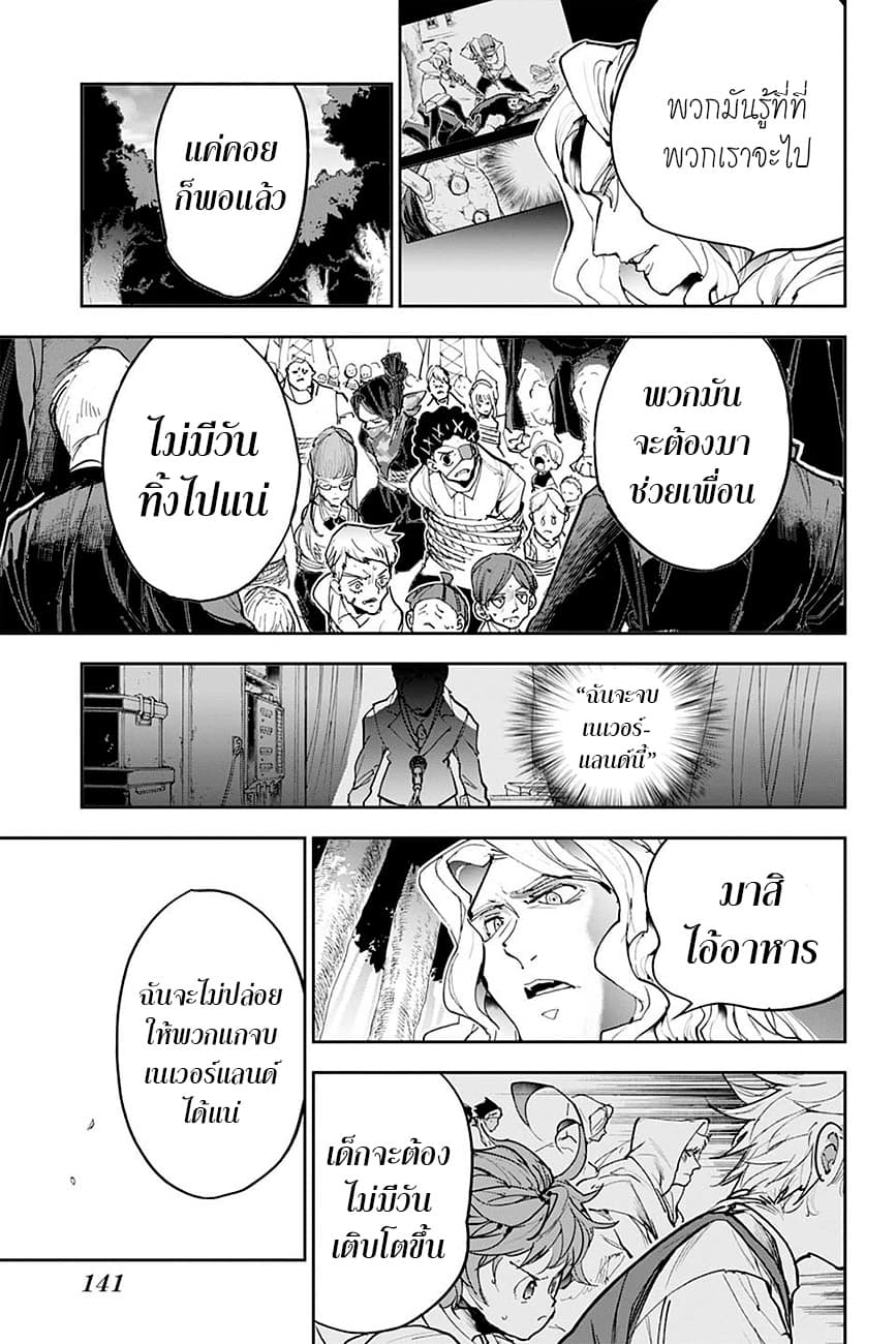 The Promised Neverland 162-เก้าอี้ดนตรี