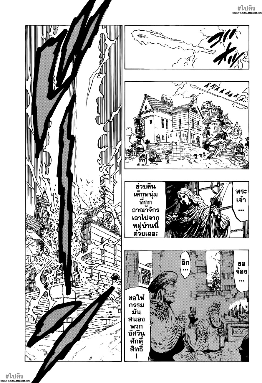 Nanatsu no Taizai 7-นักโทษแห่งความมืดมิด