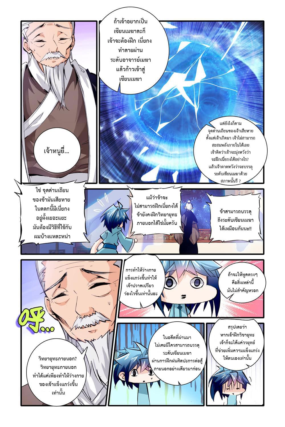 Legend of Immortals 3-สนทนายามดึก