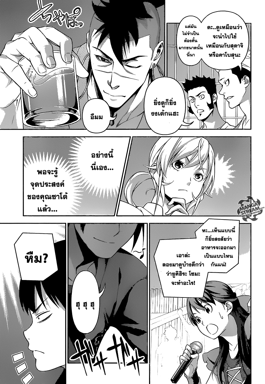 Shokugeki no Soma 232-ทำได้หรือไม่ได้เลย