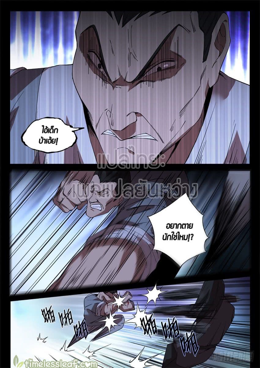 Master of Gu เทพปีศาจ​หวนคืน 29-29