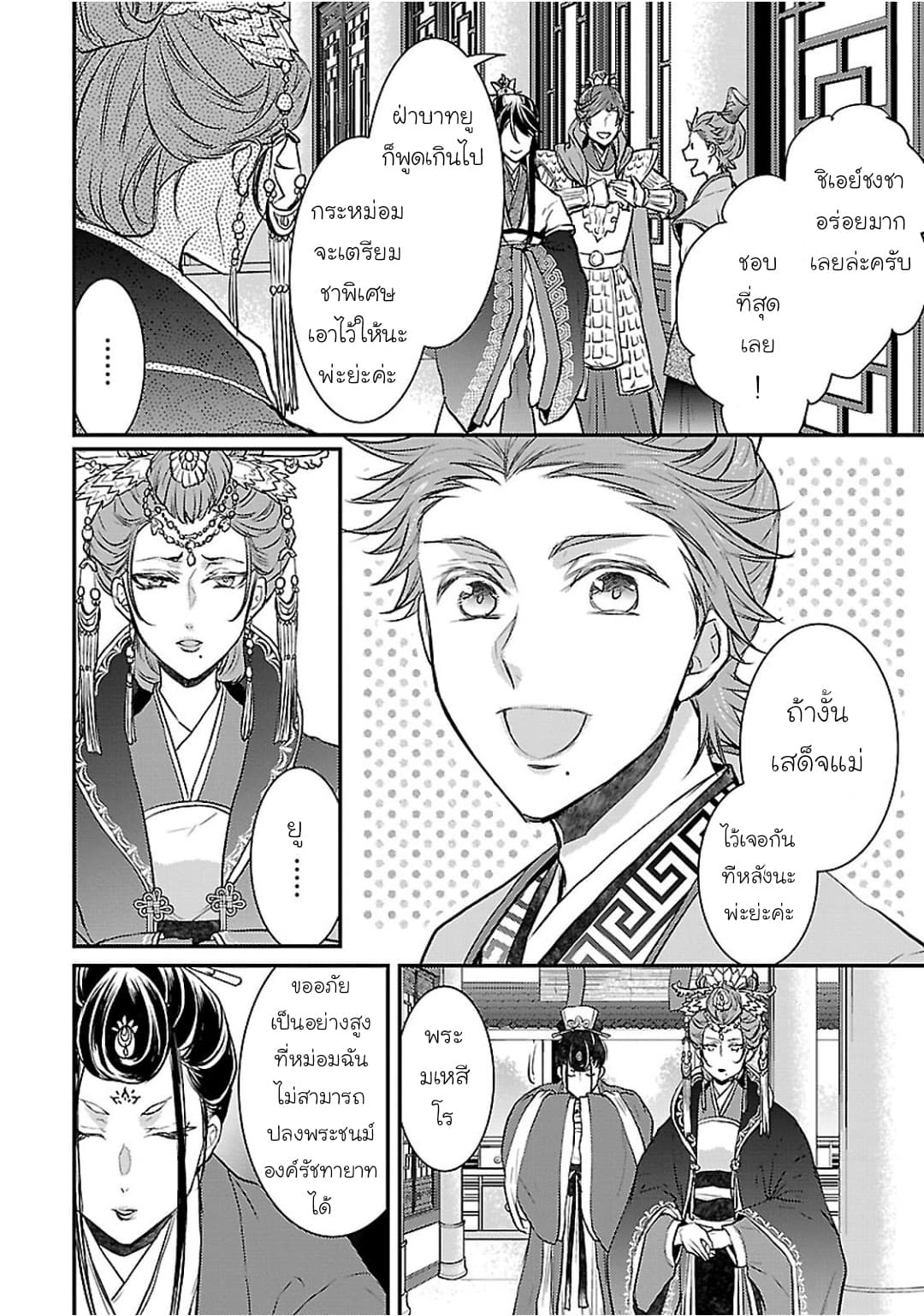 Gekkakoku Kiiden 4-4